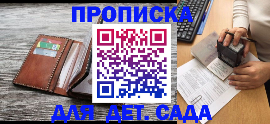 купить прописку в Славянске-на-Кубани