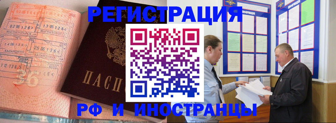 прописка иностранных граждан в Славянске-на-Кубани